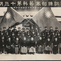 高等科13期畢業紀念照