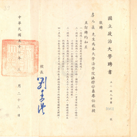 國立政治大學聘請李元簇任法律學系專任教授聘書