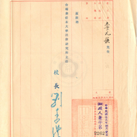 國立政治大學聘請李元簇兼任法律研究所主任聘函