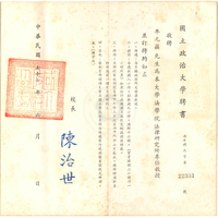國立政治大學聘請李元簇任法律研究所專任教授聘書